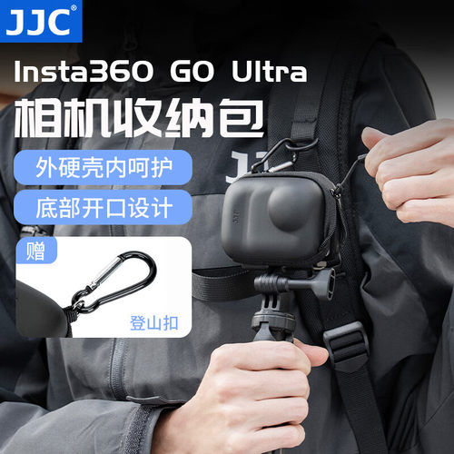JJC适用影石Insta360 Go Ultra收纳包goultra运动相机单机包保护套镜头便携硬壳包保护壳防摔口袋相机配件