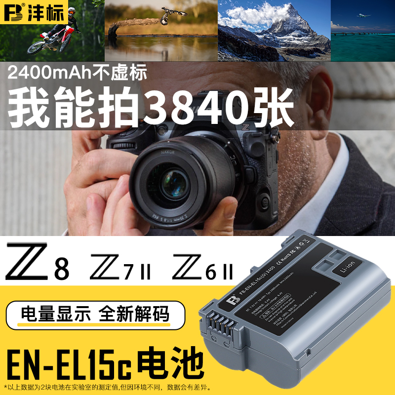 适用尼康EN-EL15c电池Z7iiZ6