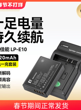 沣标LP-E10电池lpe10适用于佳能EOS 3000D 4000D 1300D电池1200D 1500D 1100D相机锂电板充电器 单反数码配件