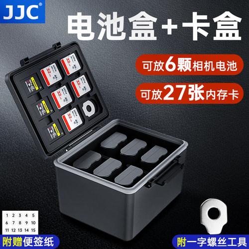 JJC相机电池盒LP-E6 EN-EL15 W235 FZ100电池收纳盒SD TF内存卡包XQD CFexpress type-A/B存储卡收纳保护配件