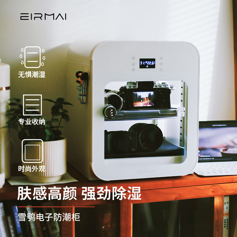 锐玛单反相机防潮箱办公室家用电子防潮柜摄影器材密封干燥箱数码镜头文件茶叶精密仪器文玩防潮收纳箱除湿柜