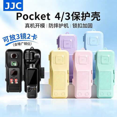 JJC适用DJI大疆pocket4保护壳pocket3收纳保护套侧翻盖云台防摔防刮运动相机配件镜头滤镜保护盖pocket外壳包