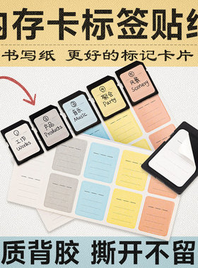 JJC书写便签纸适用SD卡XQD卡CFexpress Type-B卡内存卡标签贴纸DIY创意贴纸存储卡可手写可打印标签 数码配件