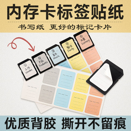 撕开不留胶，可手写/打印，更好的管理卡片