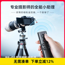 永诺蓝牙遥控器快门线适用佳能R50/6/7/10/8索尼A7C2 A7R4 S3 M3 ZV1F富士XT50/5 XS20 X100VI尼康Z63 Z50/30