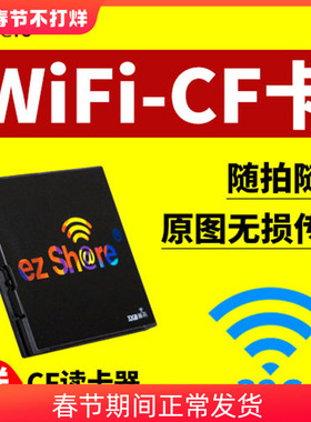 易享派wifi cf卡64G带wifi的CF卡128g相机高速无线内存卡存储配件
