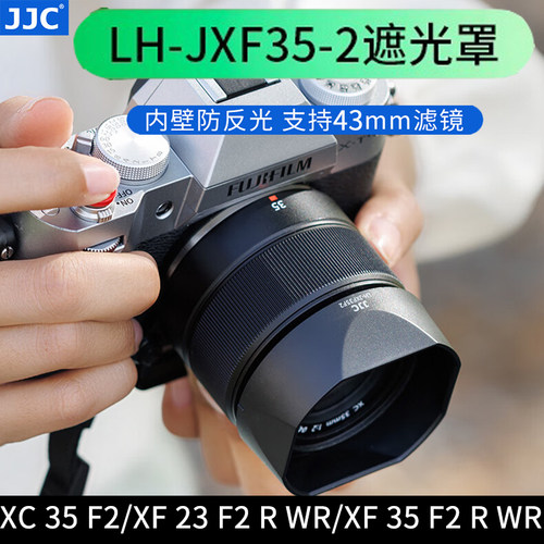 JJC适用富士遮光罩XC 35mm F2/XF 23mm F2 R WR/XF 35mm F2 R WR镜头保护罩XT30III XH2S XS20 XT5微单配件