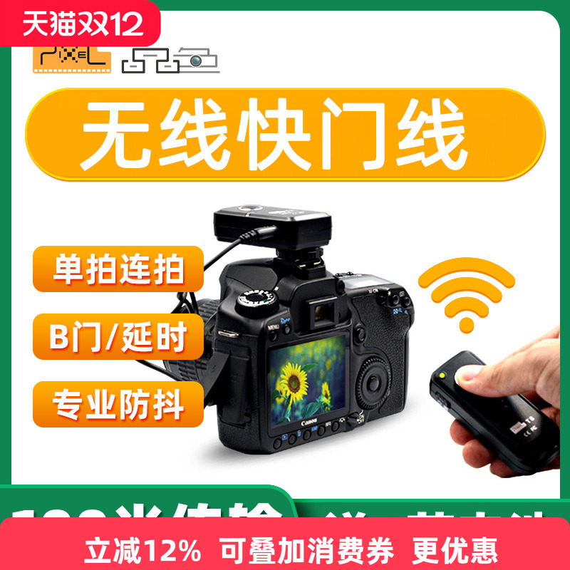 品色T8适用佳能无线快门线R10 R8 R5 R6 R5C R7 RP R3 6D2 5D4 5D3 5DSR 90D微单反7D2 800D 200D相机遥控器