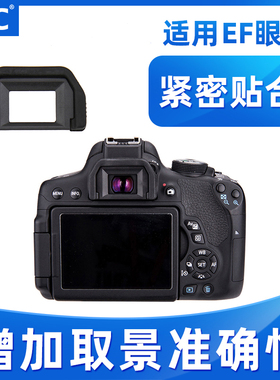 JJC适用于佳能EF眼罩77D 850D 800D 760D 750D 200DII 200D相机取景器100D 1500D 1300D 1200D  3000D护目镜