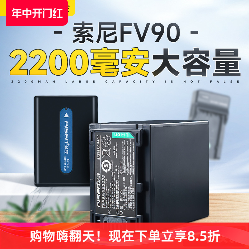 索尼NP-FV90FV100摄像机电池