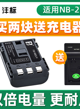 沣标NB-2L NB-2LH电池nb2l适用于佳能350D 400D S70 S80 G7 G9相机锂电池 电板数码单反配件