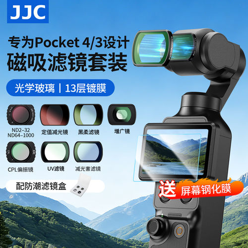 JJC适用DJI大疆pocket4滤镜套装pocket3运动相机磁吸uv镜抗光害cpl偏振镜黑柔可调nd减光镜广角增广镜头配件
