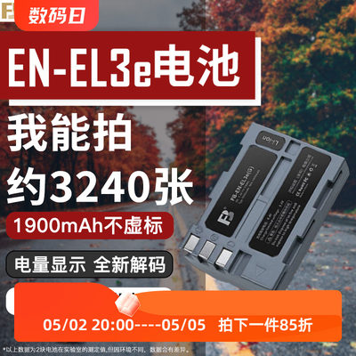 沣标en-el3e电池el3数码配件单反