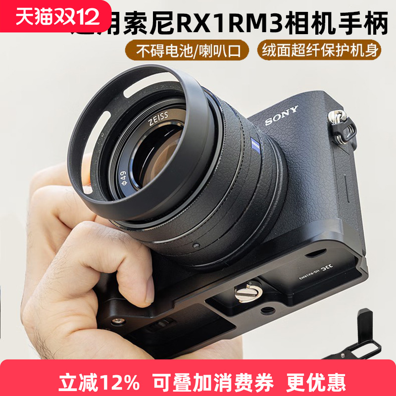JJC适用索尼RX1RM3相机手柄DSC-RX1RIII黑卡握柄铝合金握把rx1r3拓展底座L型阿卡快装板RX1R三代热靴指柄配件