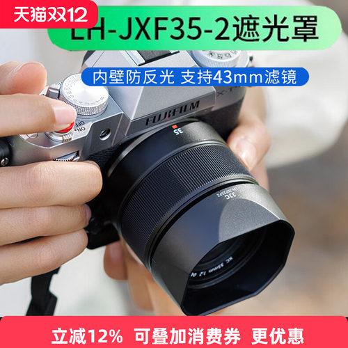 JJC适用富士XC 35mm F2/XF 23mm F2 R WR/XF 35mm F2 R WR镜头遮光罩XT30III XH2S XS20 XT5相机保护配件复古