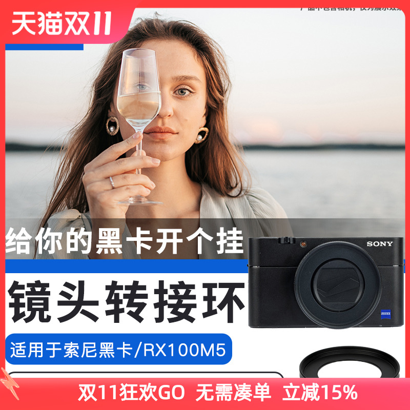 JJC适用索尼RX100M5A滤镜转接环黑卡5代RX100V RX100M4/M3/M2 RX100II RX100III配件可转接52mm UV镜CPL ND镜