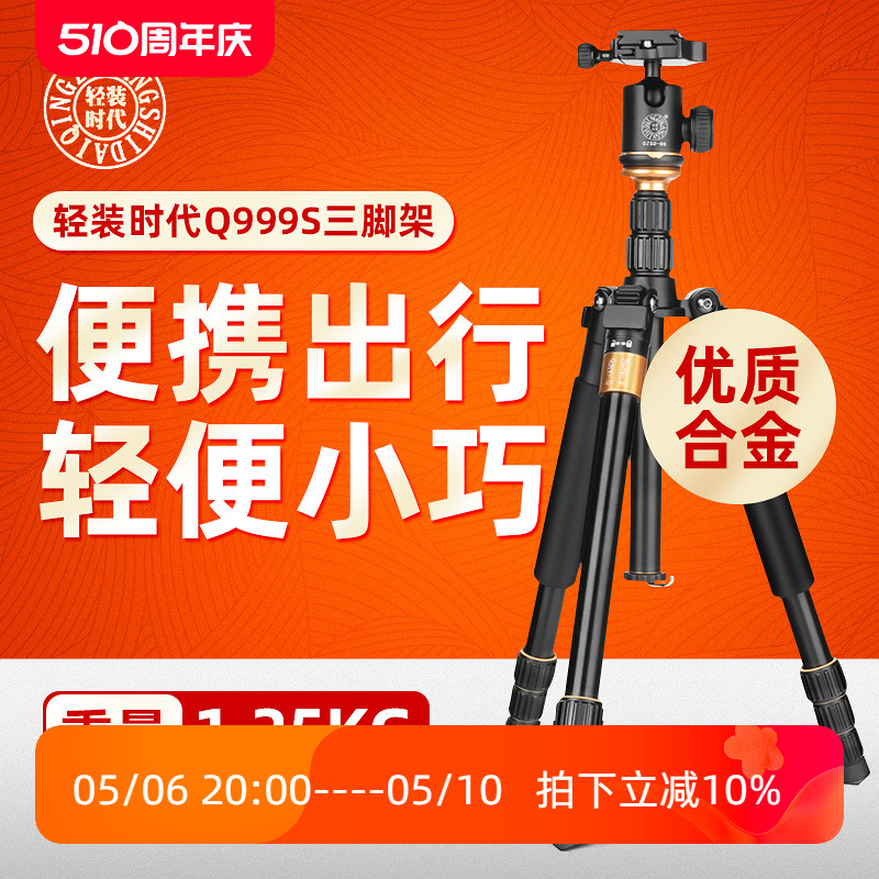 轻装时代Q999S相机三脚架单反微单铝合金轻便携三角架云台套装适用于佳能尼康摄影摄像手机录像支架 3C数码配件 脚架 原图主图