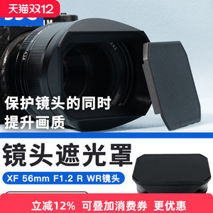 JJC适用富士微单XT5 XT4 XS10 XT30II相机遮光罩XF 56mm F1.2 R WR镜头遮光罩二代大光圈人像定焦镜头配件