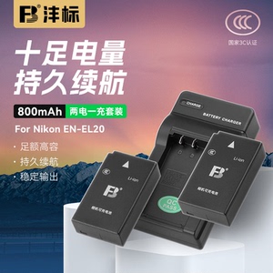 沣标EN-EL20电池适用于尼康COOLPIX P1000 P950 J1 J2 J3 S1 V3X AW1相机锂电池 电板 微单充电器 数码配件