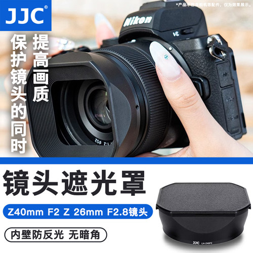 JJC适用尼康Z40mm F2镜头遮光罩/Z 26mm F2.8镜头保护配件微单Z50II Z7II Z6II Z5 ZFC Z50 Z7 Z6 Z9 Z8相机
