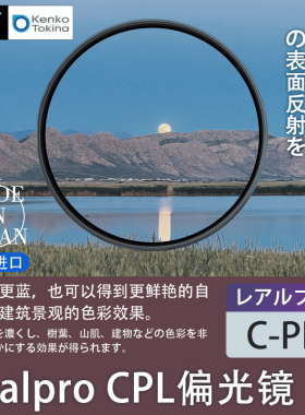 肯高CPL偏振镜Realpro CPL偏光镜52 55 58 62 67 72 77 82mm偏正滤光镜适用佳能索尼富士微单反消减反光