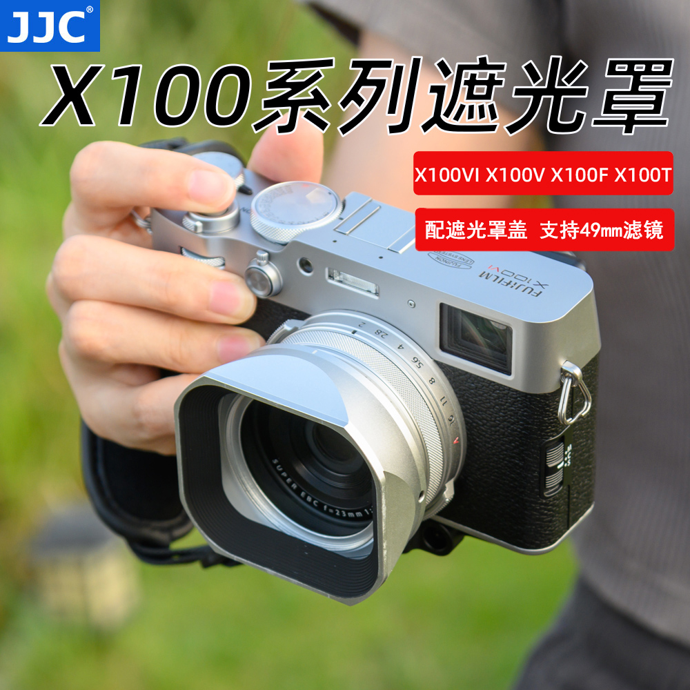 JJC适用富士X100VI X100V X100F X1006代遮光罩配滤镜转接环遮光罩盖X100系列金属方形复古配件转接49mm UV镜