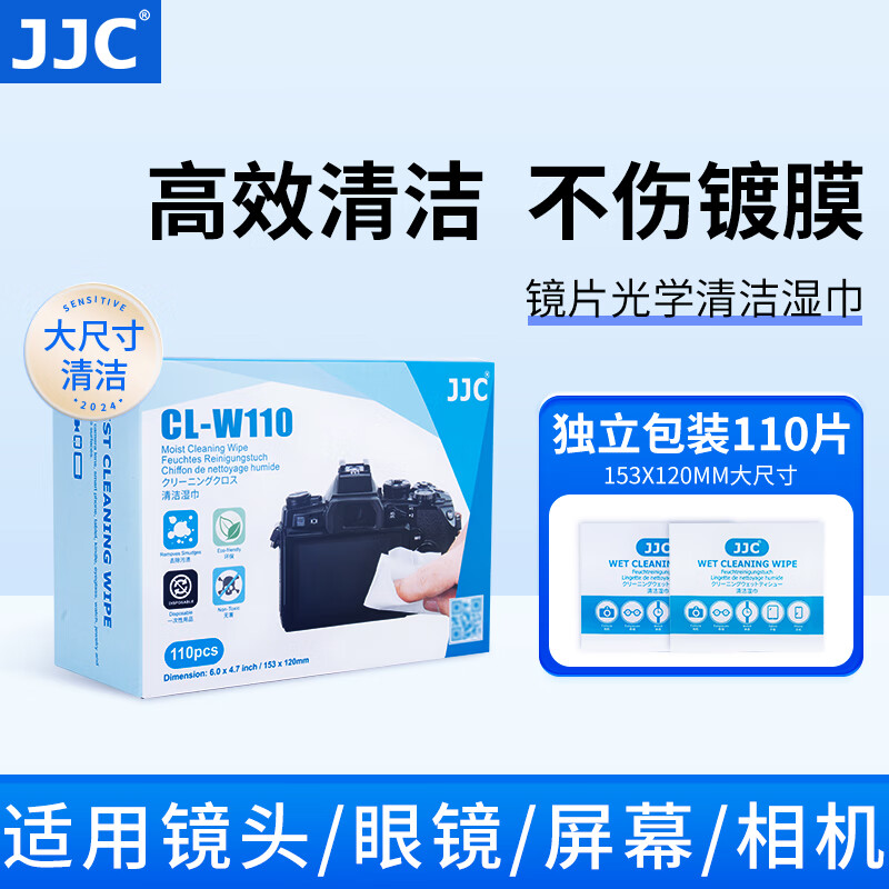 JJC清洁湿巾擦镜纸110片装手机台式电脑平板笔记本屏幕相机镜头清洁布眼镜布一次性镜头纸清理工具