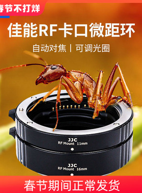 JJC适用佳能微距转接环R63 R1 R100 R10 R7 R5C R5 R6 R6II R8 R50 R3微单相机近摄接圈RF卡口自动对焦圈配件