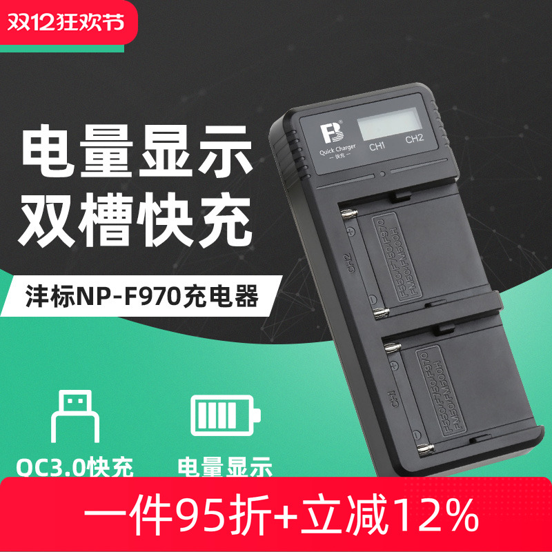 沣标适用索尼NP-F970 F990 F770 FM50 FM500H充电器USB摄照相机电池Type-c双充QC3.0快充F750 F550补光灯电池