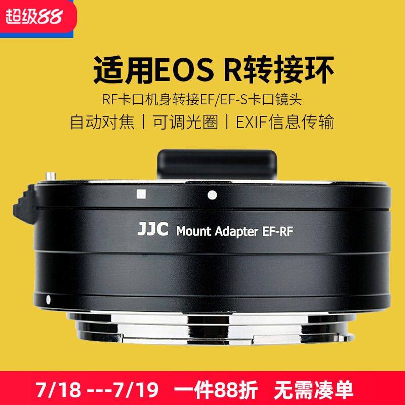JJC适用佳能EF-EOSR转接环R100 R6II R10/8/7 R5C R50/6/3微单RF转接EF/EF-S卡口镜头单反相机自动对焦适配器