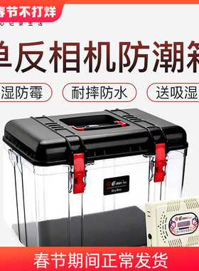 锐玛单反相机防潮箱摄影器材箱干燥箱适用RP R5 5D3 5D4 D850 D810 D750 6D2 90D D780镜头除湿防霉箱 密封箱