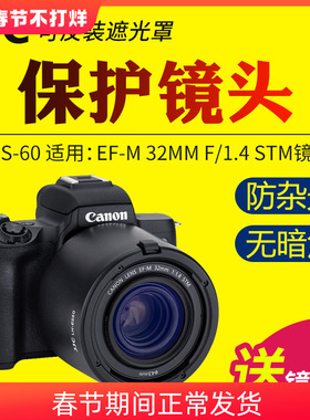 JJC适用佳能ES-60遮光罩EF-M 32mm f1.4 stm镜头保护罩微单M200 M50II M6II M10 M3 M100相机配件43mm黑色