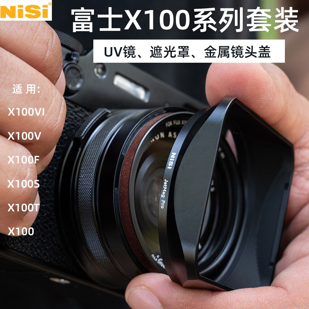 耐司适用富士X100VI X100V X100F X100T X100S X100系列UV镜遮光罩金属镜头盖套装可接49mm滤镜JetMagPRO快装