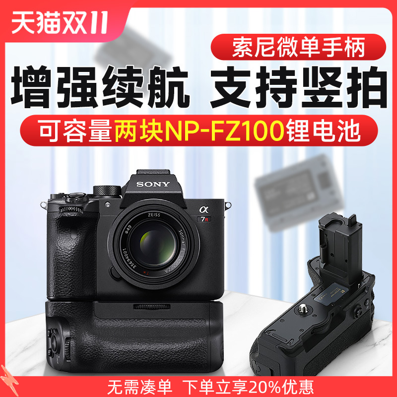提升竖拍手感 使用两块FZ100电池 增加续航