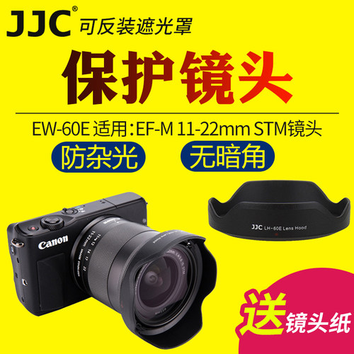 JJC适用佳能EW-60E遮光罩EF-M 11-22mm STM镜头保护罩M200 M50II M6II M10 M5 M3微单相机11-22mm镜头配件