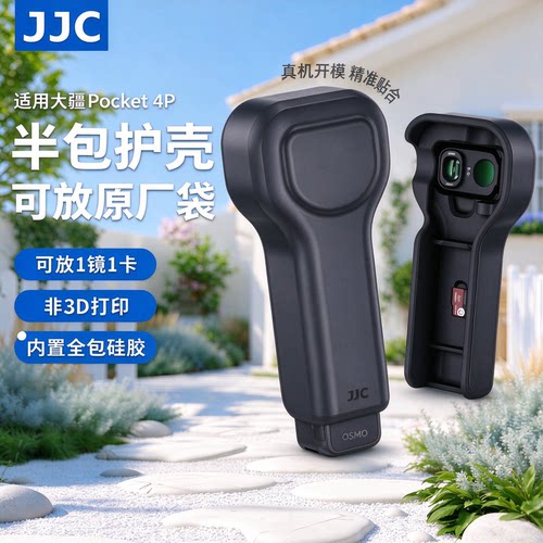 JJC适用于DJI大疆pocket4p保护壳pocket4pro半包保护套收纳盖硬壳云台相机防摔镜头罩可放收纳滤镜内存卡配件