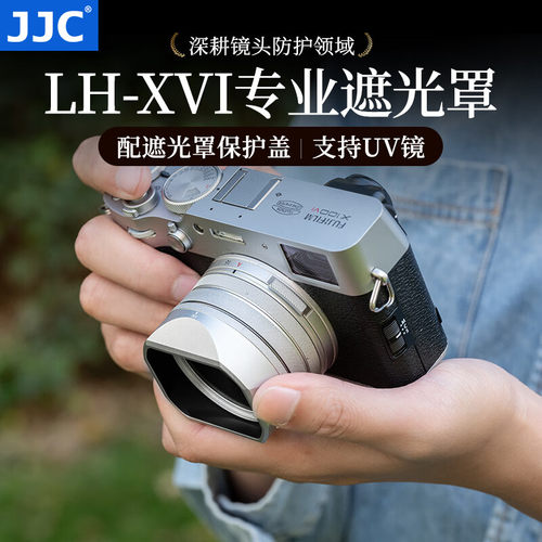 JJC适用富士微单X100VI遮光罩X100V相机镜头保护罩fuji x100五代六代相机方形保护盖金属UV滤镜转接环配件