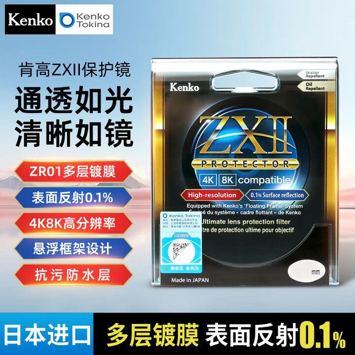 KenKo肯高原装进口ZX II保护镜镀膜UV镜抗污防水适用佳能索尼富士尼康49 52 55 58 62 67 72 77 82mm相机滤镜