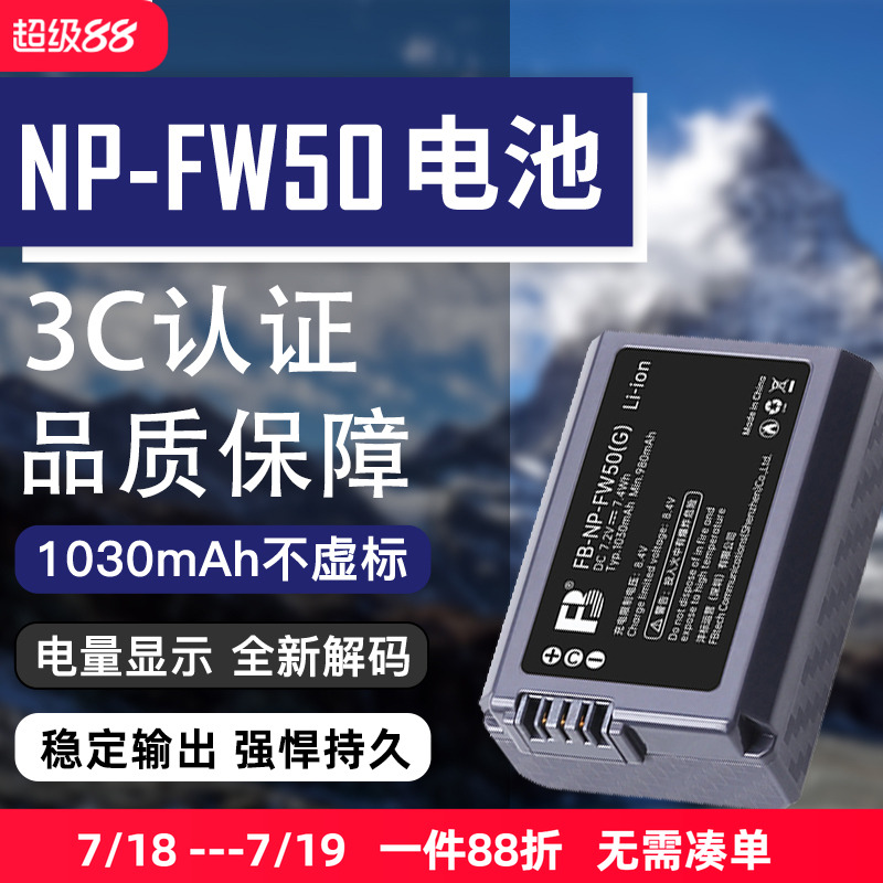 沣标适用索尼np-fw50电池RX10M4 A6000 A6100 A6400 ZVE10相机A72 A7R2 A7S2 A6300 A6500 A5100微单座充配件
