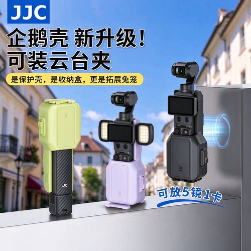 pocket4保护套pocket3企鹅稳拍壳
