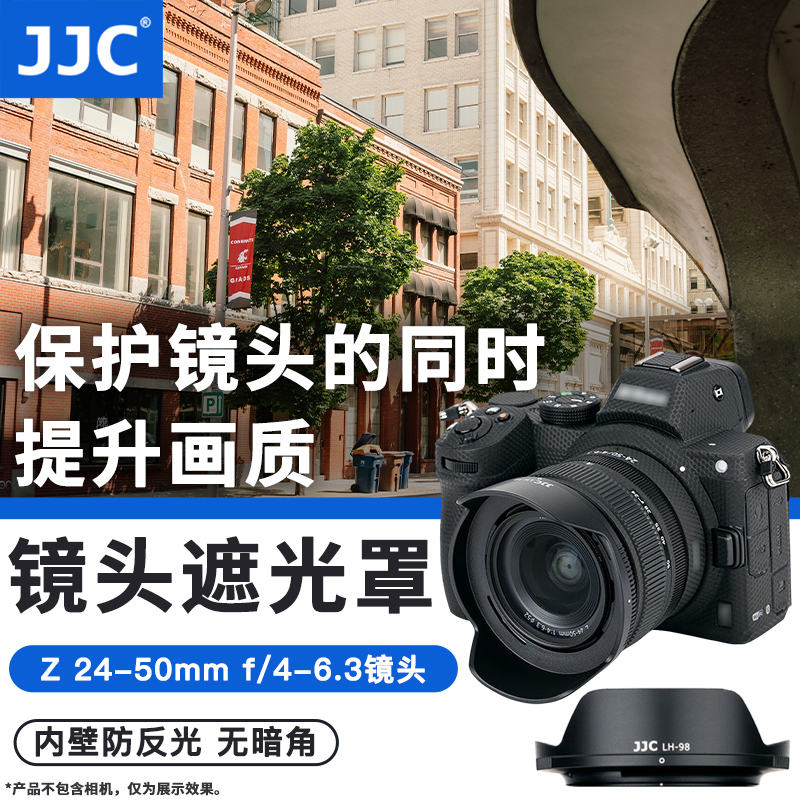 JJC适用于尼康HB-98遮光罩Z 24-50mm f/4-6.3镜头保护罩微单Z9 Z50 Z5 Z6 Z7 Z6II Z7II Zfc相机Z 24-50配件