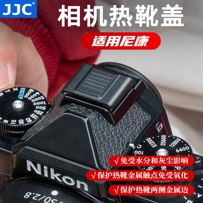 JJC适用尼康微单热靴盖Z50II Z50二代Z5II Z8 Z6III Z6M3 Z62 Z7 Z50 ZFC D750 ZF Z6相机热靴保护配件盖子