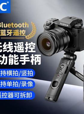 JJC适用富士XT30III三脚架手柄相机vlog支架XE5 XT50 XT4 XM5 XPRO3 XS20 X100VI XH2S GFX100RF快门线遥控器