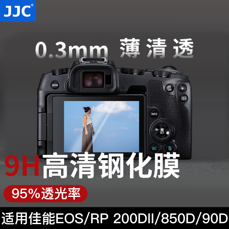 JJC适用佳能V10钢化膜90D 70D 80D贴膜RP 200DII 850D 200D 200DII 750D相机屏幕保护膜 玻璃硬膜 单反配件 3C数码配件 屏幕保护膜 原图主图