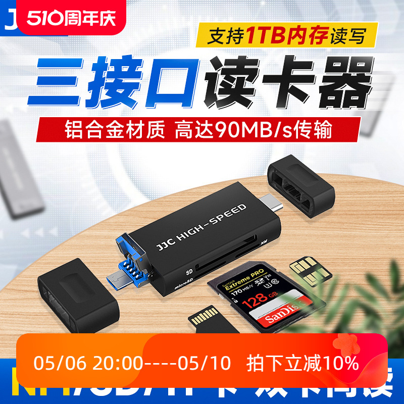 USB3.0读卡器可读SDTFNM卡