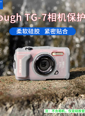JJC适用于奥林巴斯 Tough TG-7硅胶套olympus Tg7保护套替代CSCH-128防水潜水相机包防撞防磕碰配件