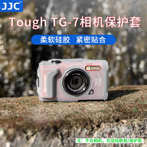 JJC适用奥林巴斯TG7硅胶套olympus Tough Tg-7相机保护套替代CSCH-128防水潜水相机防撞防磕碰包配件