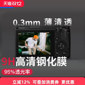 JJC适用于理光GR4 GR3钢化膜AR膜Ricoh gr4 gr3 GRIV GR3X HDF GRIII GR3IIIX数码相机屏幕保护膜ar贴膜 配件