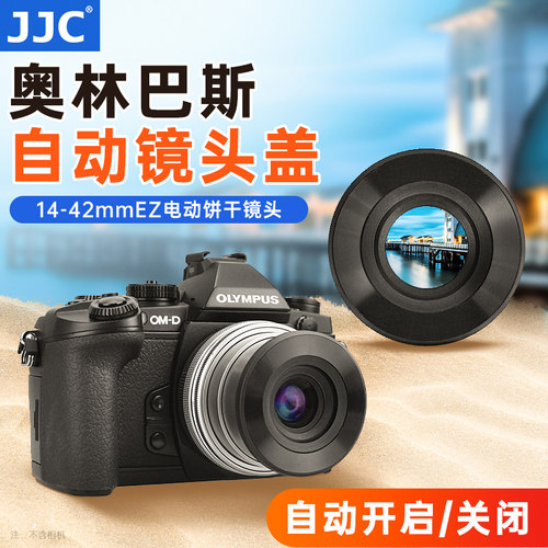 14-42 电动饼干 自动镜头盖 黑色