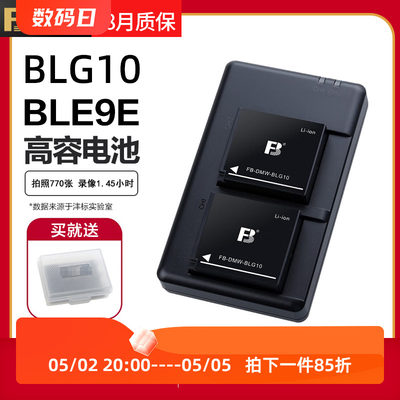 松下DMW-BLG10相机BLE9E电池